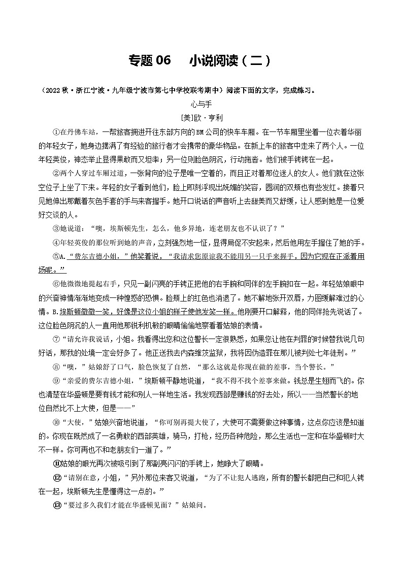 【期中真题】（浙江专用）2023-2024学年九年级语文上学期期中真题分类汇编专题06  小说阅读（二）-试卷.zip01