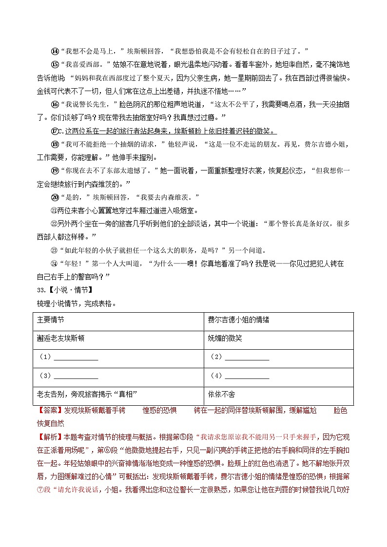【期中真题】（浙江专用）2023-2024学年九年级语文上学期期中真题分类汇编专题06  小说阅读（二）-试卷.zip02
