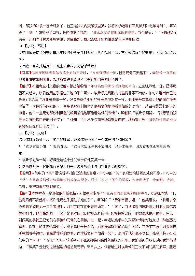 【期中真题】（浙江专用）2023-2024学年九年级语文上学期期中真题分类汇编专题06  小说阅读（二）-试卷.zip03