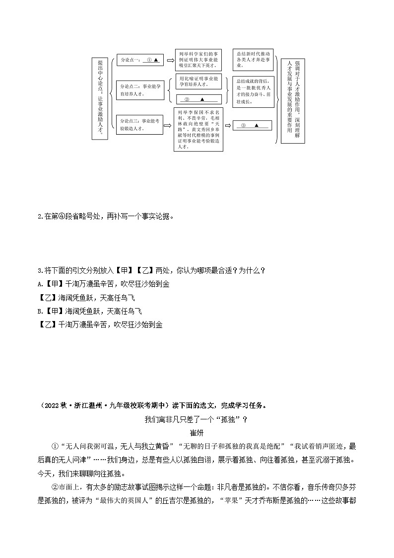 【期中真题】（浙江专用）2023-2024学年九年级语文上学期期中真题分类汇编专题08  议论文阅读（一）-试卷.zip02