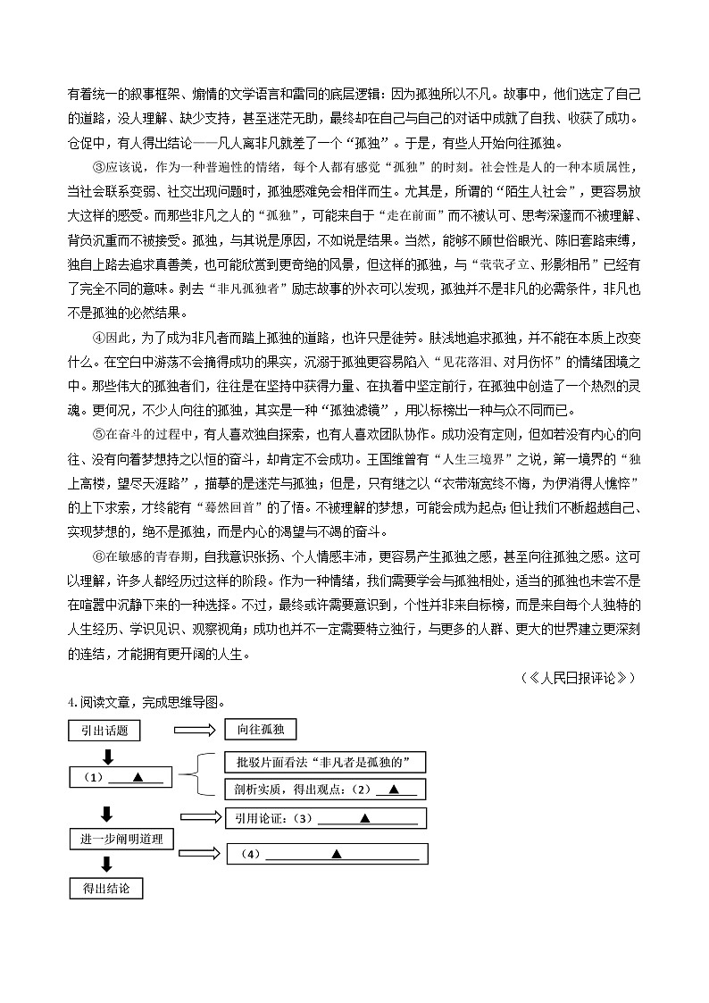 【期中真题】（浙江专用）2023-2024学年九年级语文上学期期中真题分类汇编专题08  议论文阅读（一）-试卷.zip03