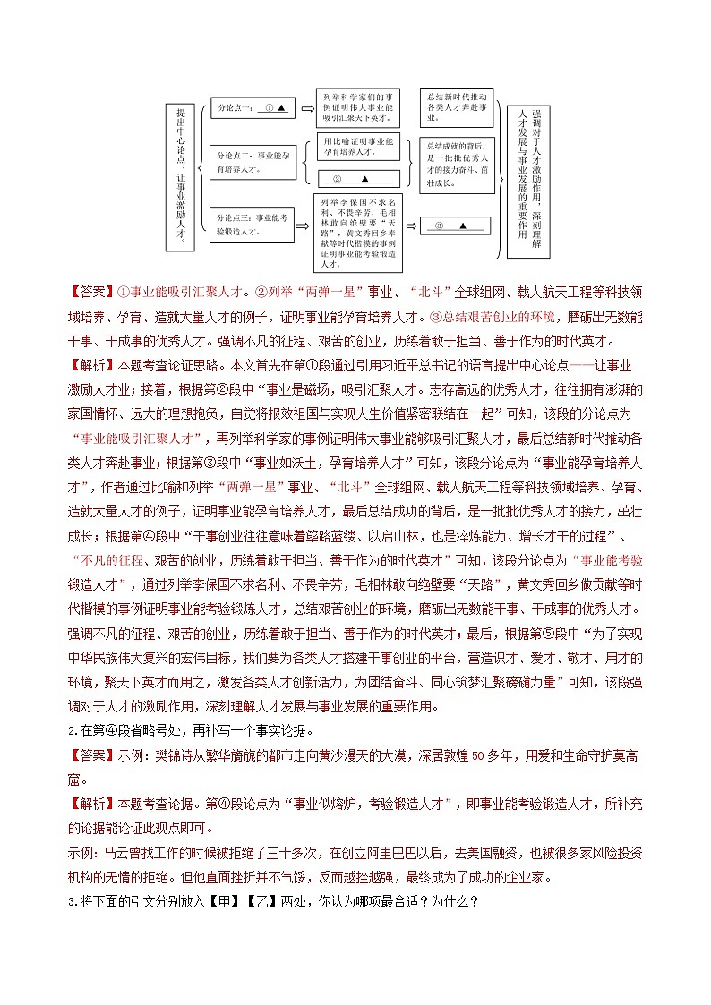 【期中真题】（浙江专用）2023-2024学年九年级语文上学期期中真题分类汇编专题08  议论文阅读（一）-试卷.zip02