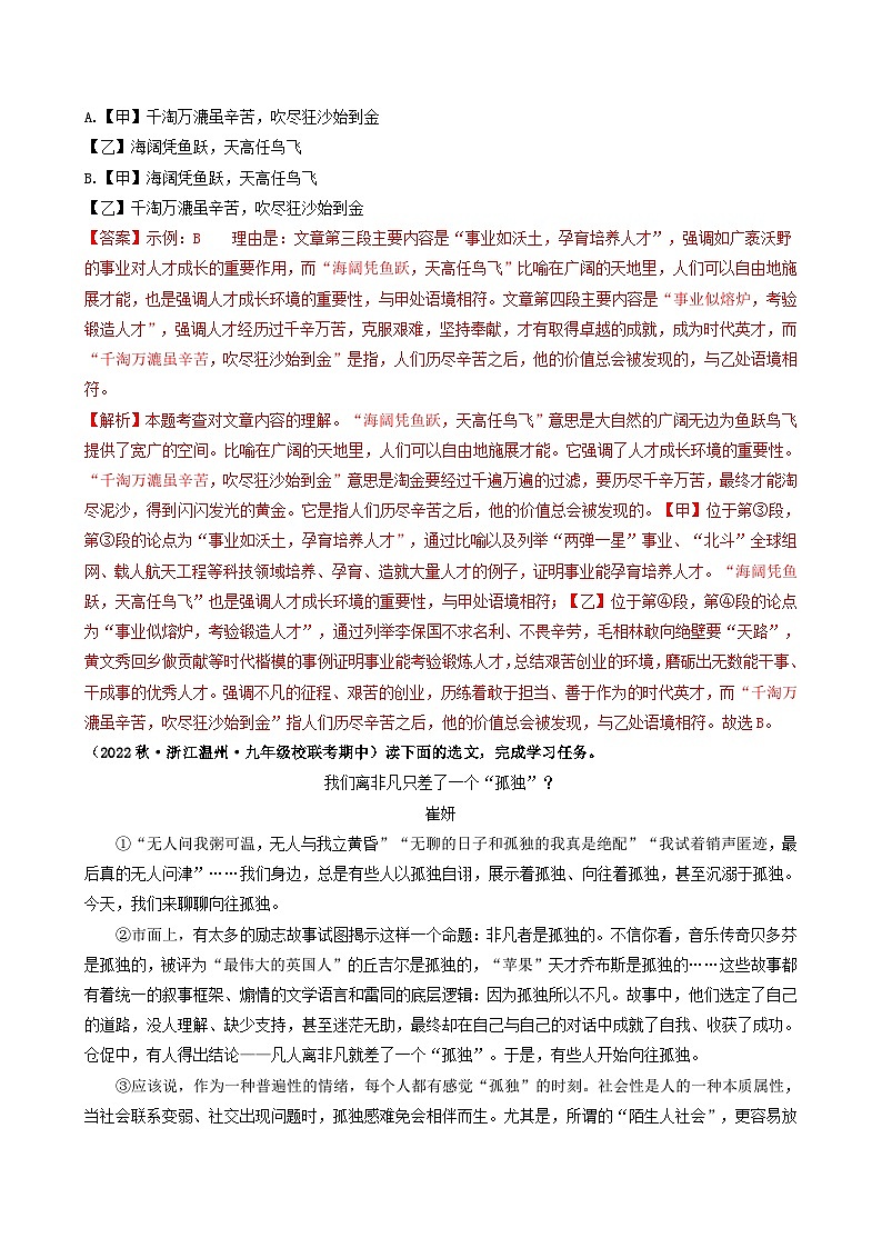 【期中真题】（浙江专用）2023-2024学年九年级语文上学期期中真题分类汇编专题08  议论文阅读（一）-试卷.zip03