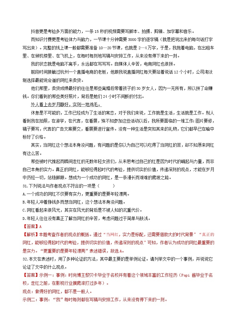 【期中真题】（浙江专用）2023-2024学年九年级语文上学期期中真题分类汇编专题09  议论文阅读（二）-试卷.zip02