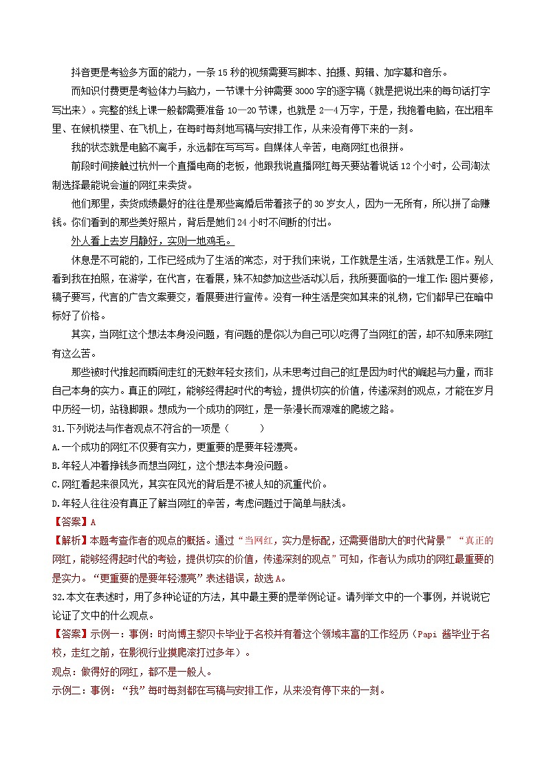 【期中真题】（浙江专用）2023-2024学年九年级语文上学期期中真题分类汇编专题09  议论文阅读（二）-试卷.zip02