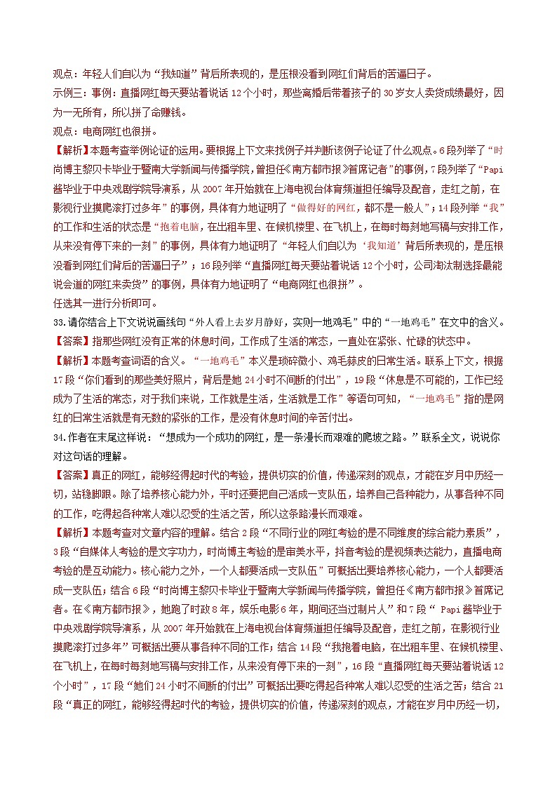 【期中真题】（浙江专用）2023-2024学年九年级语文上学期期中真题分类汇编专题09  议论文阅读（二）-试卷.zip03