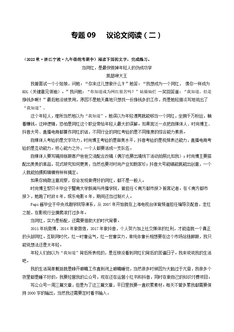 【期中真题】（浙江专用）2023-2024学年九年级语文上学期期中真题分类汇编专题09  议论文阅读（二）-试卷.zip01