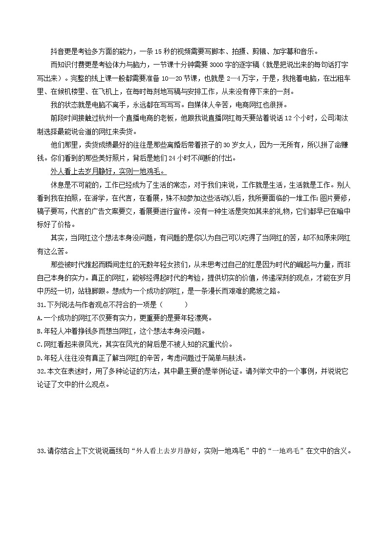 【期中真题】（浙江专用）2023-2024学年九年级语文上学期期中真题分类汇编专题09  议论文阅读（二）-试卷.zip02