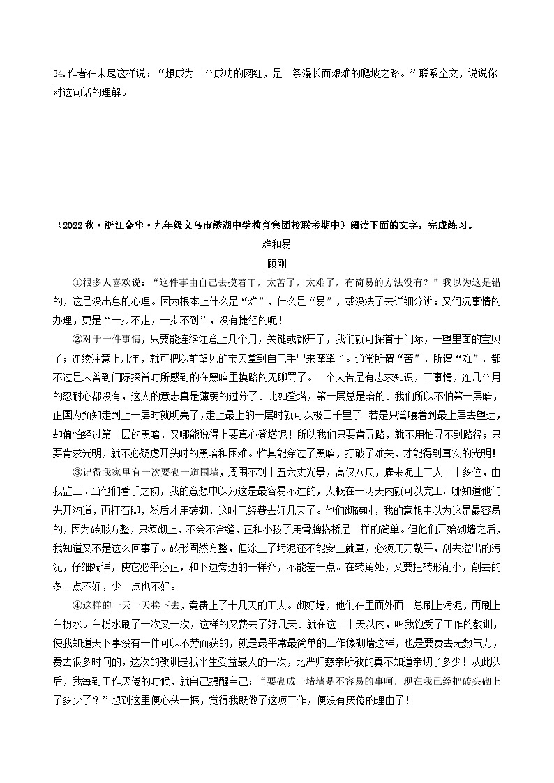 【期中真题】（浙江专用）2023-2024学年九年级语文上学期期中真题分类汇编专题09  议论文阅读（二）-试卷.zip03