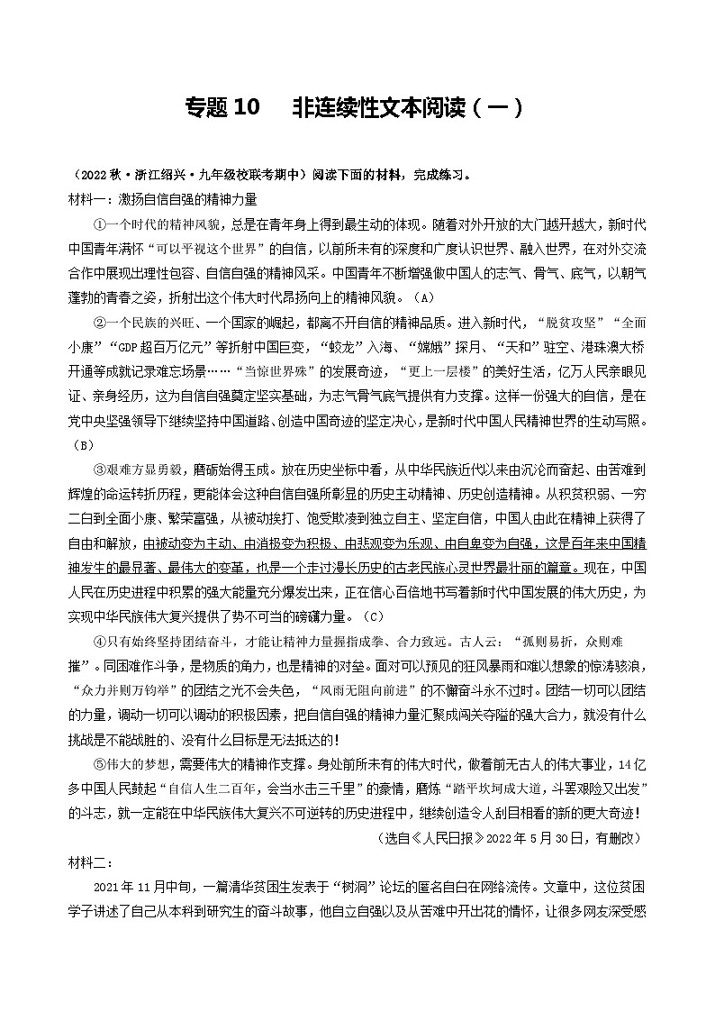 【期中真题】（浙江专用）2023-2024学年九年级语文上学期期中真题分类汇编专题10  非连续性文本阅读（一）-试卷.zip01