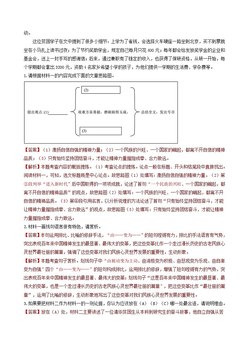 【期中真题】（浙江专用）2023-2024学年九年级语文上学期期中真题分类汇编专题10  非连续性文本阅读（一）-试卷.zip02