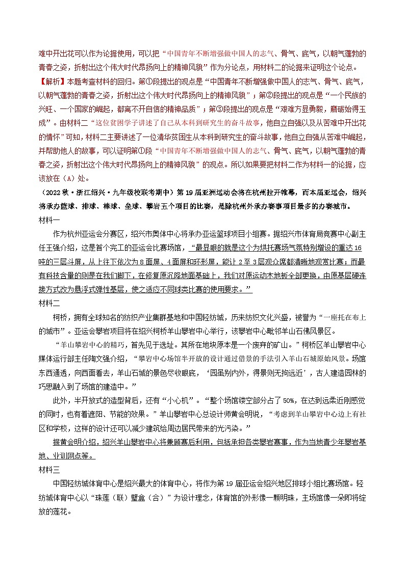 【期中真题】（浙江专用）2023-2024学年九年级语文上学期期中真题分类汇编专题10  非连续性文本阅读（一）-试卷.zip03