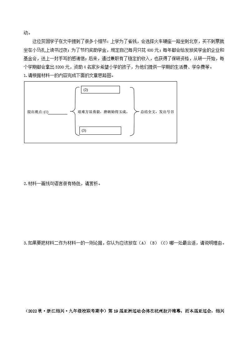 【期中真题】（浙江专用）2023-2024学年九年级语文上学期期中真题分类汇编专题10  非连续性文本阅读（一）-试卷.zip02