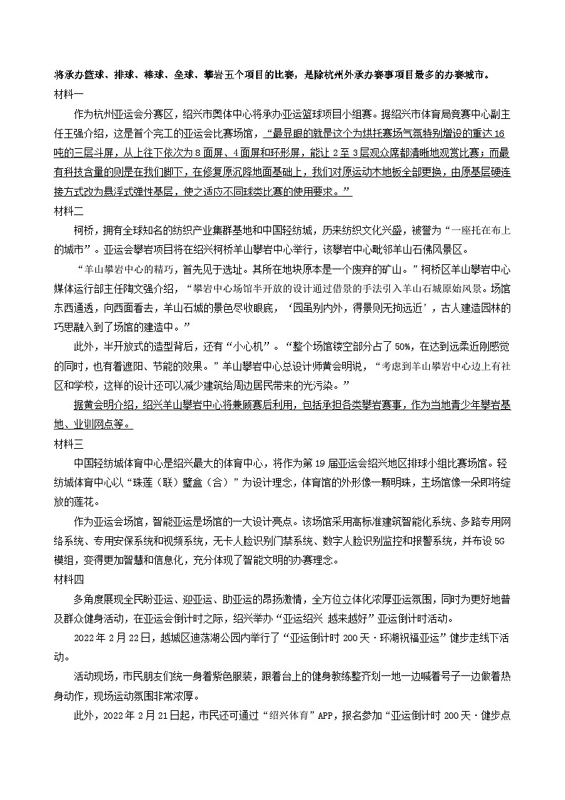 【期中真题】（浙江专用）2023-2024学年九年级语文上学期期中真题分类汇编专题10  非连续性文本阅读（一）-试卷.zip03