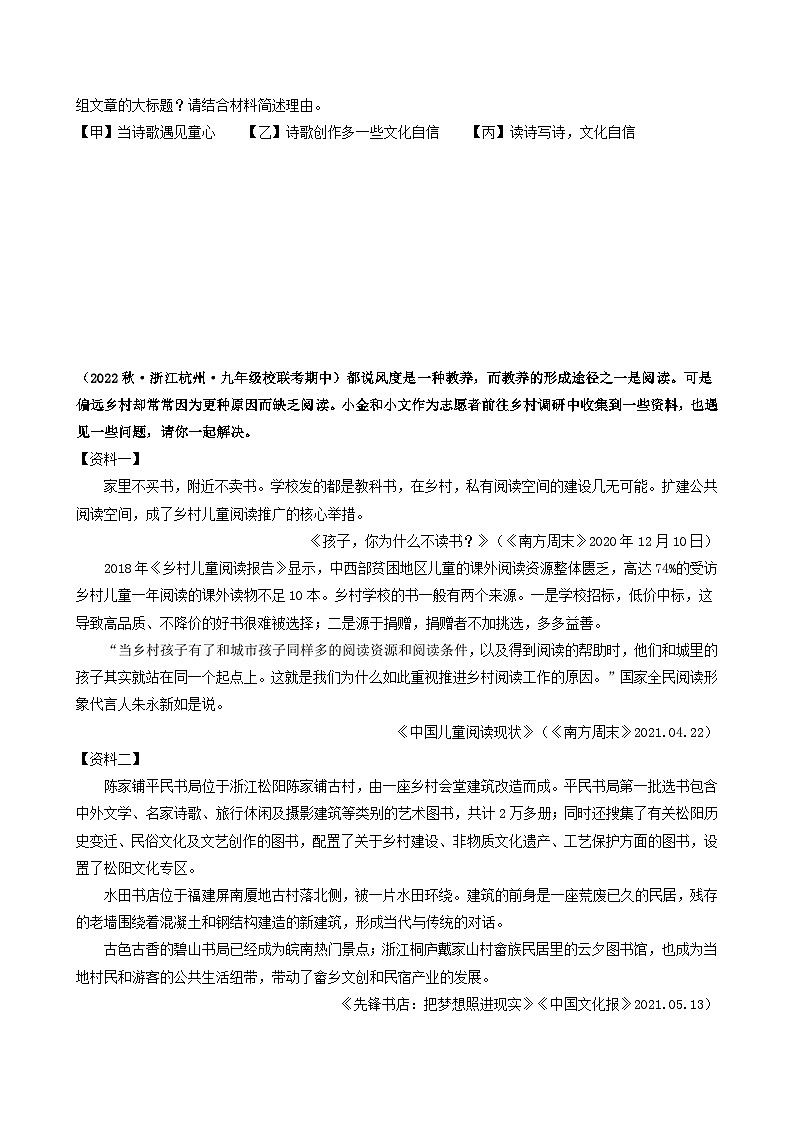【期中真题】（浙江专用）2023-2024学年九年级语文上学期期中真题分类汇编专题11  非连续性文本阅读（二）-试卷.zip03