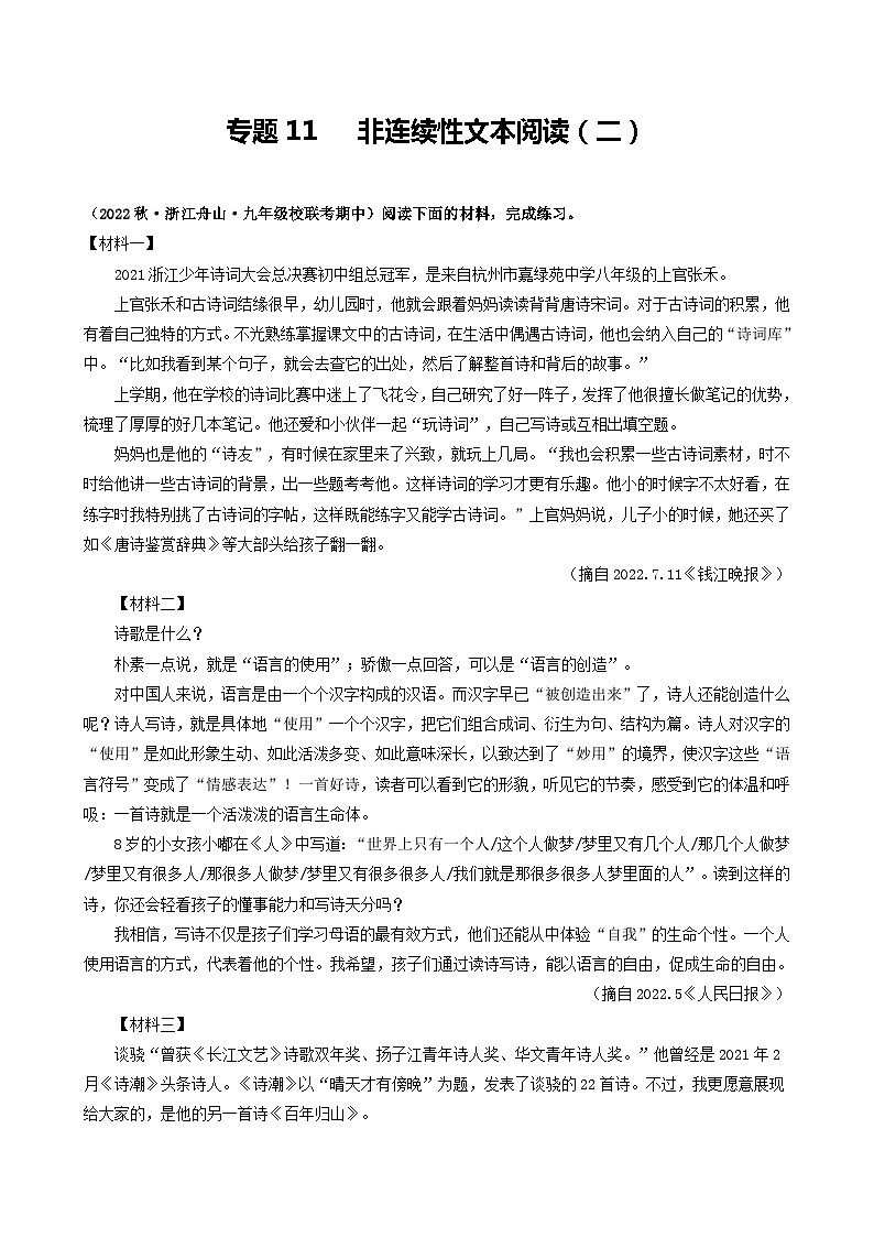 【期中真题】（浙江专用）2023-2024学年九年级语文上学期期中真题分类汇编专题11  非连续性文本阅读（二）-试卷.zip01