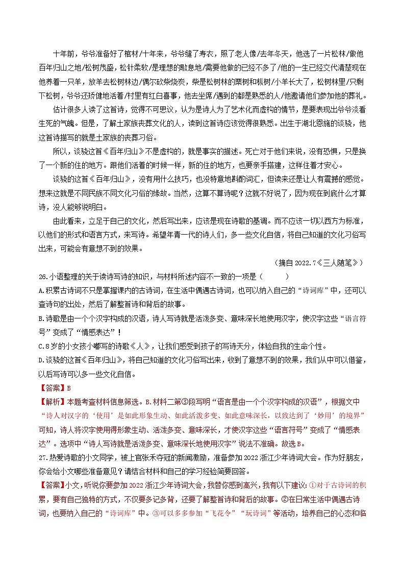 【期中真题】（浙江专用）2023-2024学年九年级语文上学期期中真题分类汇编专题11  非连续性文本阅读（二）-试卷.zip02