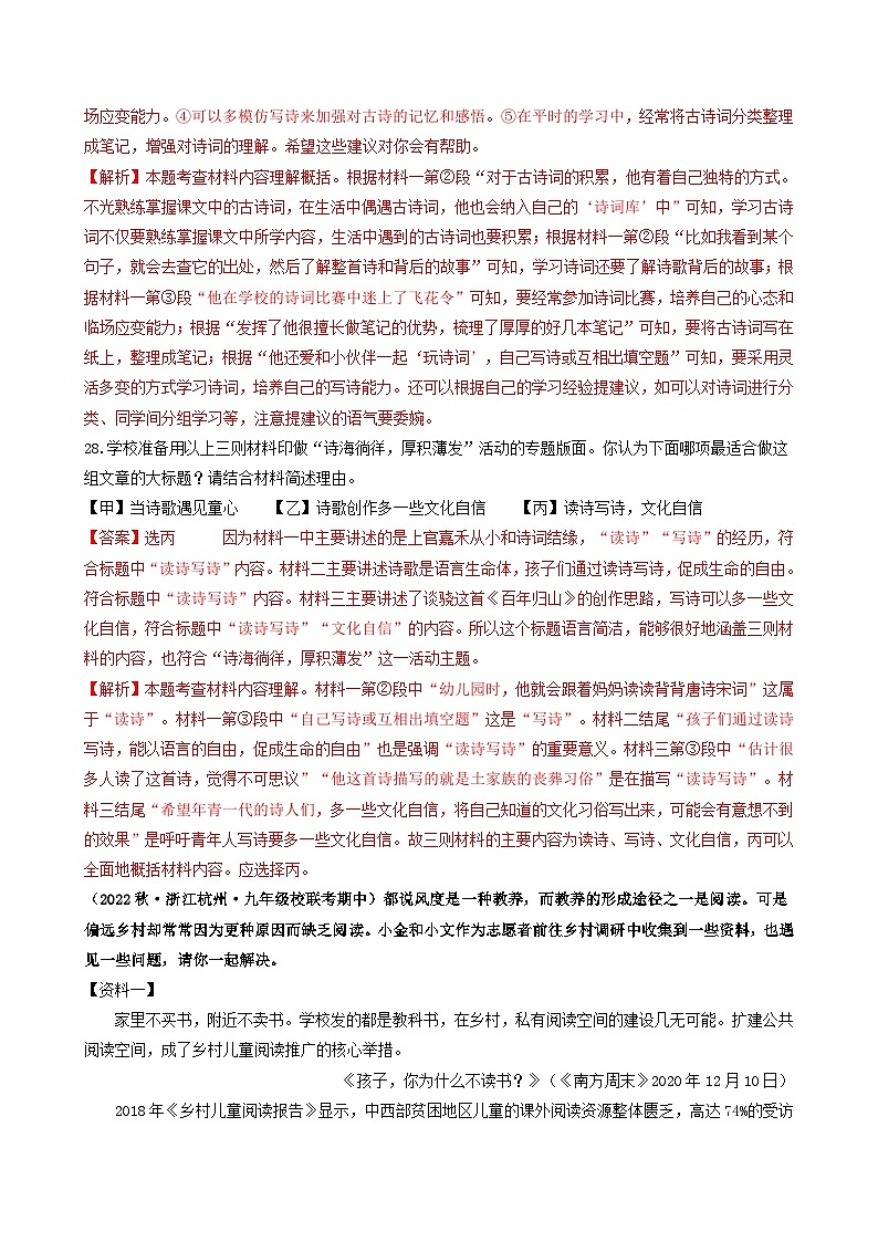 【期中真题】（浙江专用）2023-2024学年九年级语文上学期期中真题分类汇编专题11  非连续性文本阅读（二）-试卷.zip03