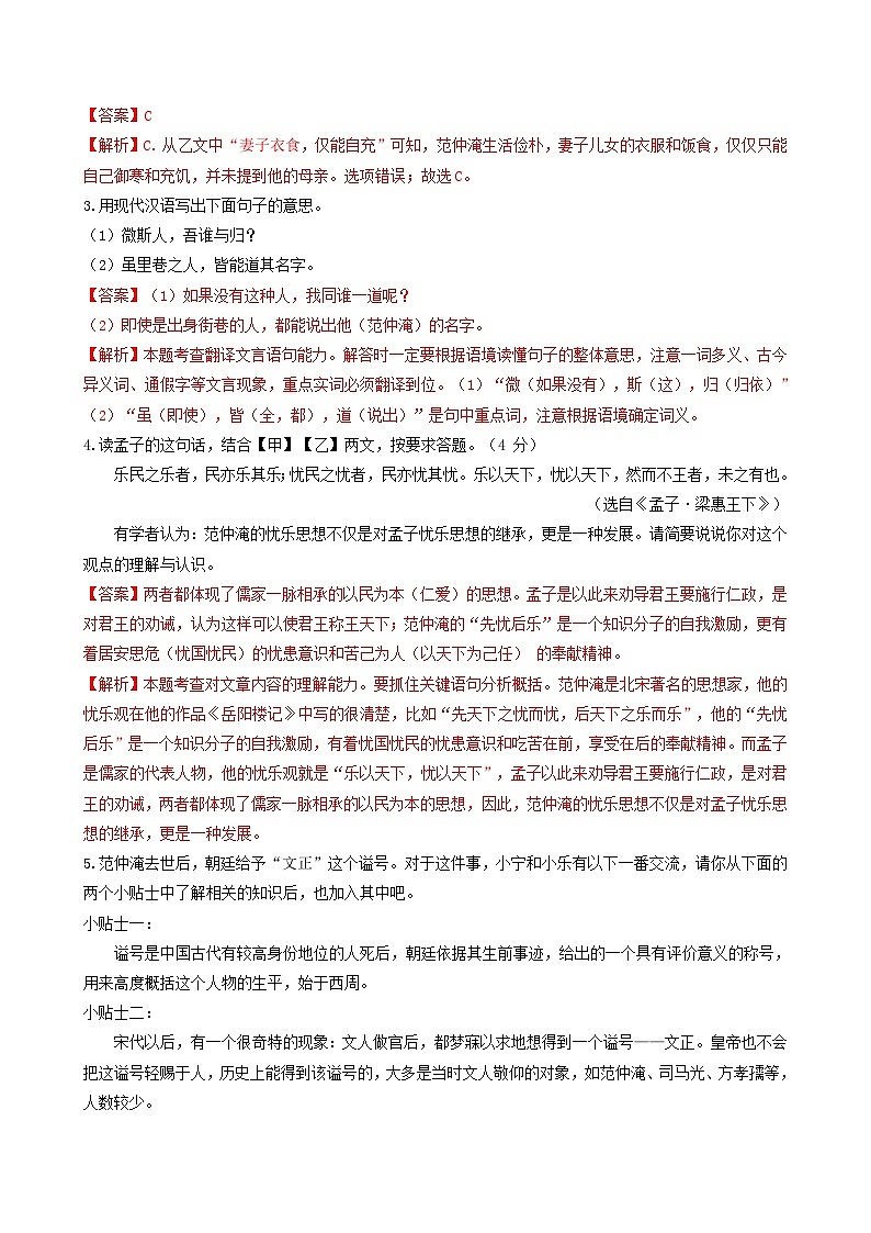 【期中真题】（浙江专用）2023-2024学年九年级语文上学期期中真题分类汇编专题12    文言文对比阅读（解析版）第2页