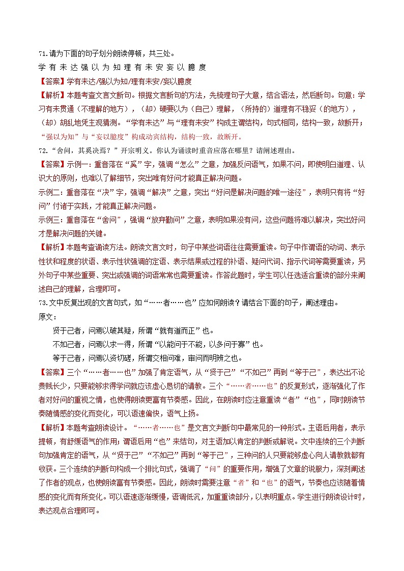 【期中真题】（浙江专用）2023-2024学年九年级语文上学期期中真题分类汇编专题13  课外文言文阅读-试卷.zip02