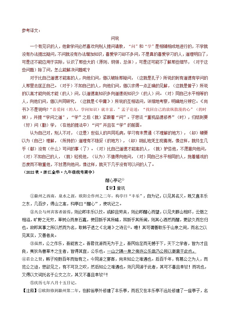 【期中真题】（浙江专用）2023-2024学年九年级语文上学期期中真题分类汇编专题13  课外文言文阅读-试卷.zip03