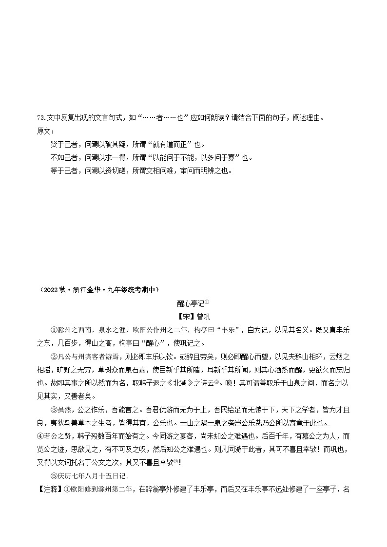 【期中真题】（浙江专用）2023-2024学年九年级语文上学期期中真题分类汇编专题13  课外文言文阅读-试卷.zip02