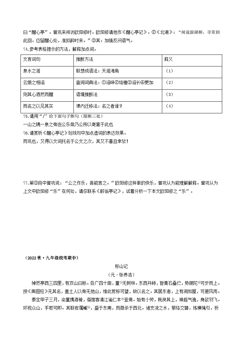 【期中真题】（浙江专用）2023-2024学年九年级语文上学期期中真题分类汇编专题13  课外文言文阅读-试卷.zip03