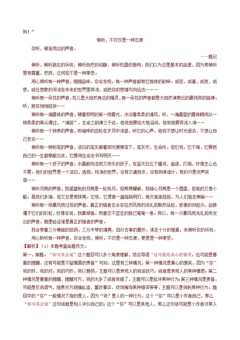 【期中真题】（浙江专用）2023-2024学年九年级语文上学期期中真题分类汇编专题14  大作文-试卷.zip02