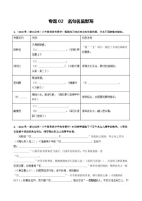 【期中真题】（浙江专用）2023-2024学年八年级语文上册 期中真题分类专题汇编 专题02  名句名篇默写-试卷.zip