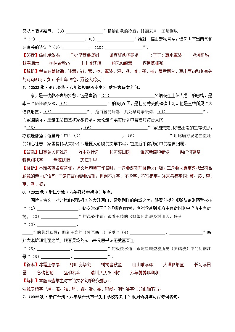 【期中真题】（浙江专用）2023-2024学年八年级语文上册 期中真题分类专题汇编 专题02  名句名篇默写-试卷.zip03