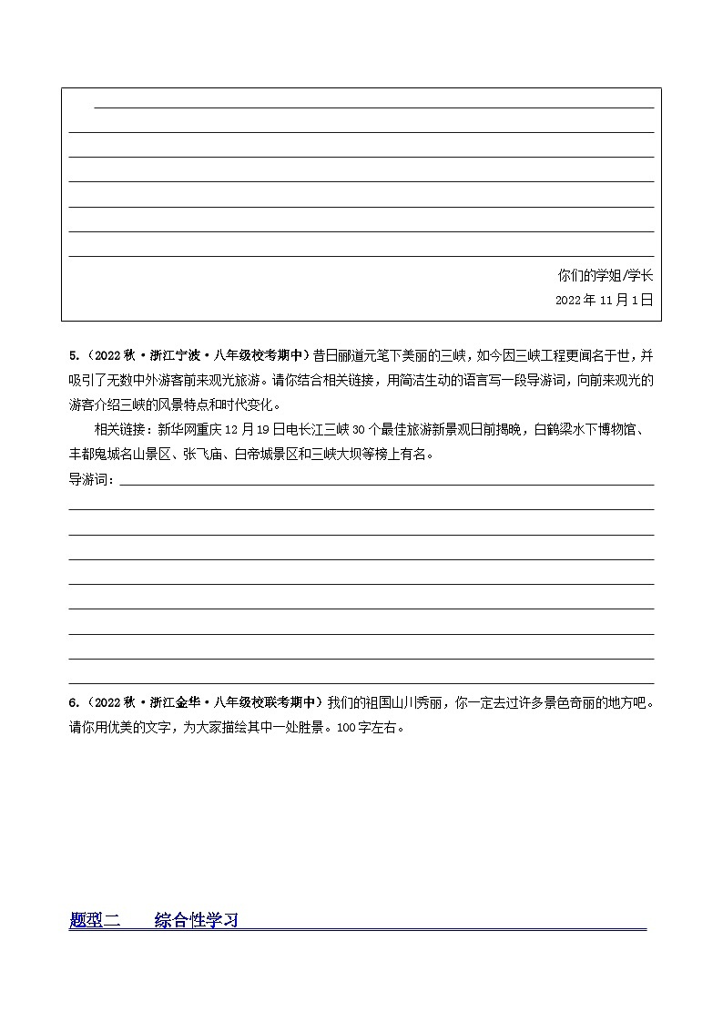 【期中真题】（浙江专用）2023-2024学年八年级语文上册 期中真题分类专题汇编 专题03  语言表达、微写作、综合性学习-试卷.zip02