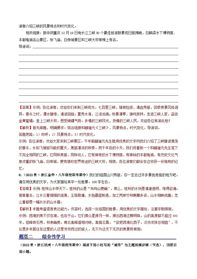【期中真题】（浙江专用）2023-2024学年八年级语文上册 期中真题分类专题汇编 专题03  语言表达、微写作、综合性学习-试卷.zip03