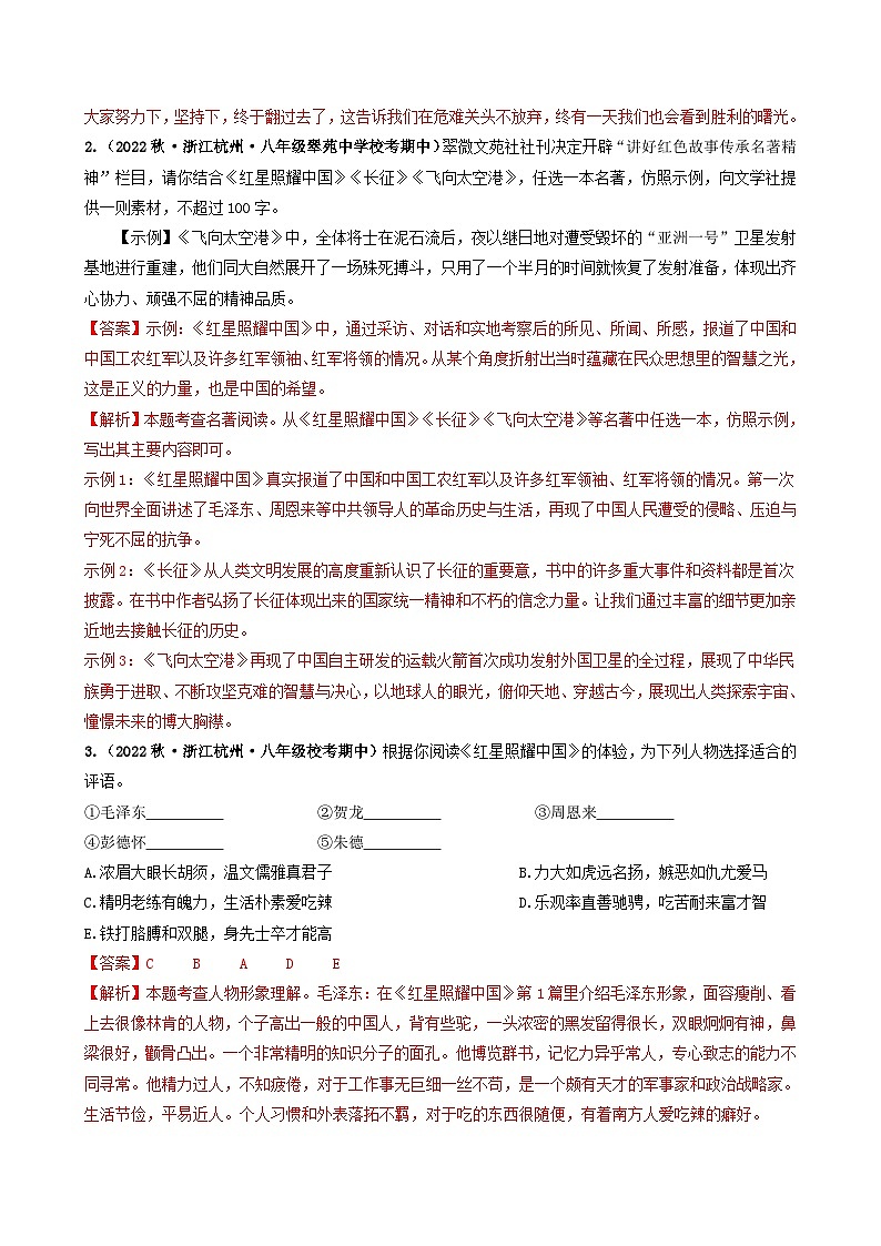 【期中真题】（浙江专用）2023-2024学年八年级语文上册 期中真题分类专题汇编 专题04  名著阅读-试卷.zip02