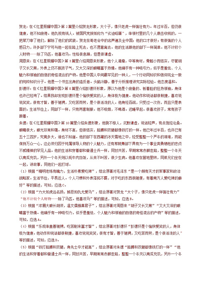 【期中真题】（浙江专用）2023-2024学年八年级语文上册 期中真题分类专题汇编 专题04  名著阅读-试卷.zip03