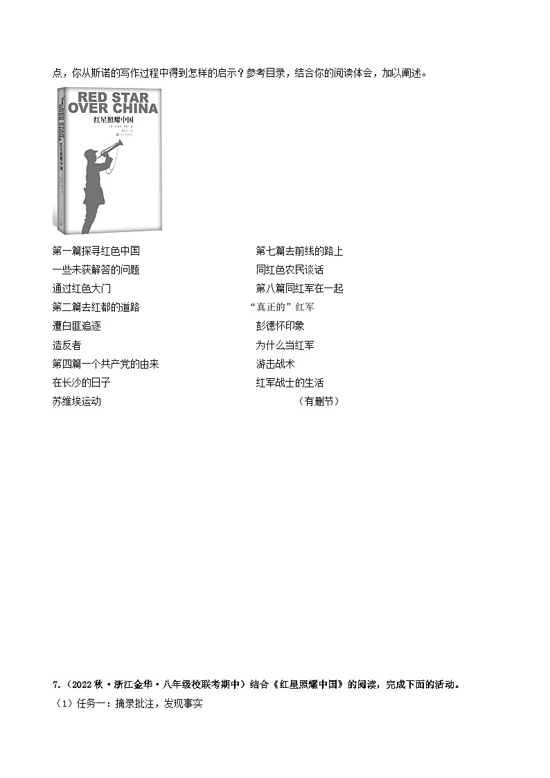 【期中真题】（浙江专用）2023-2024学年八年级语文上册 期中真题分类专题汇编 专题04  名著阅读-试卷.zip03