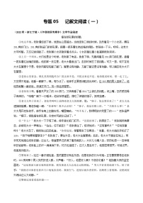 【期中真题】（浙江专用）2023-2024学年八年级语文上册 期中真题分类专题汇编 专题05  记叙文阅读（一）-试卷.zip
