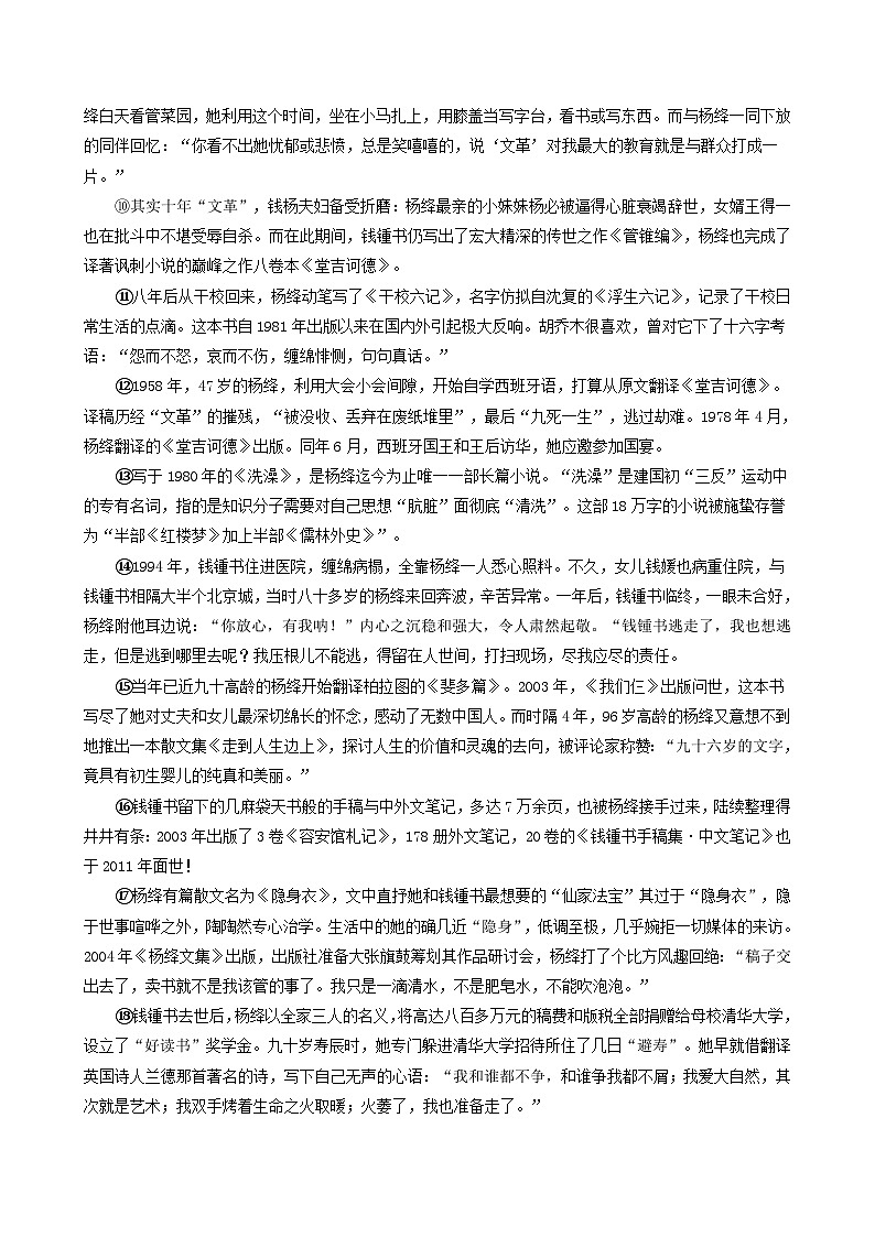 【期中真题】（浙江专用）2023-2024学年八年级语文上册 期中真题分类专题汇编 专题07   记叙文阅读（三）（原卷版）第2页