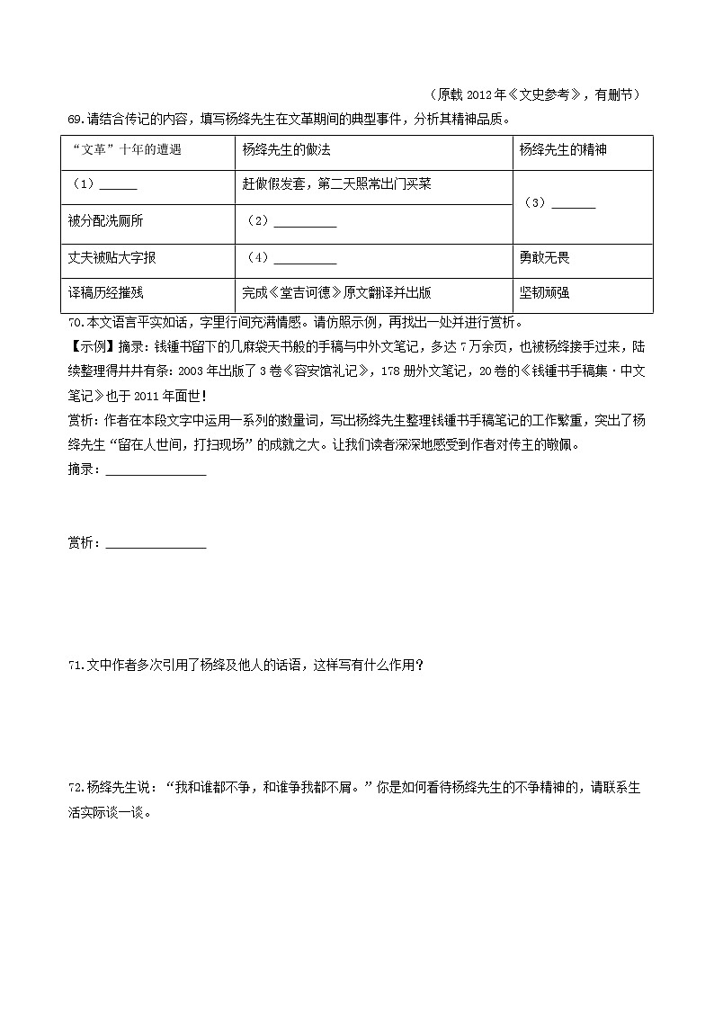 【期中真题】（浙江专用）2023-2024学年八年级语文上册 期中真题分类专题汇编 专题07   记叙文阅读（三）（原卷版）第3页