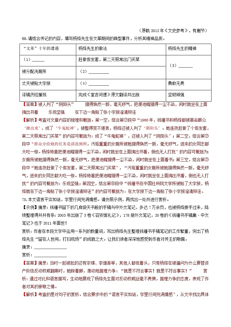 【期中真题】（浙江专用）2023-2024学年八年级语文上册 期中真题分类专题汇编 专题07   记叙文阅读（三）（解析版）第3页