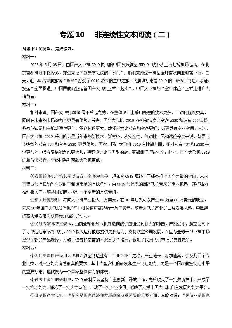【期中真题】（浙江专用）2023-2024学年八年级语文上册 期中真题分类专题汇编 专题10   非连续性文本阅读（二）（解析版）第1页
