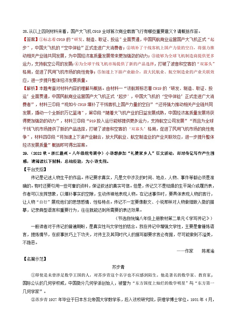 【期中真题】（浙江专用）2023-2024学年八年级语文上册 期中真题分类专题汇编 专题10   非连续性文本阅读（二）（解析版）第3页