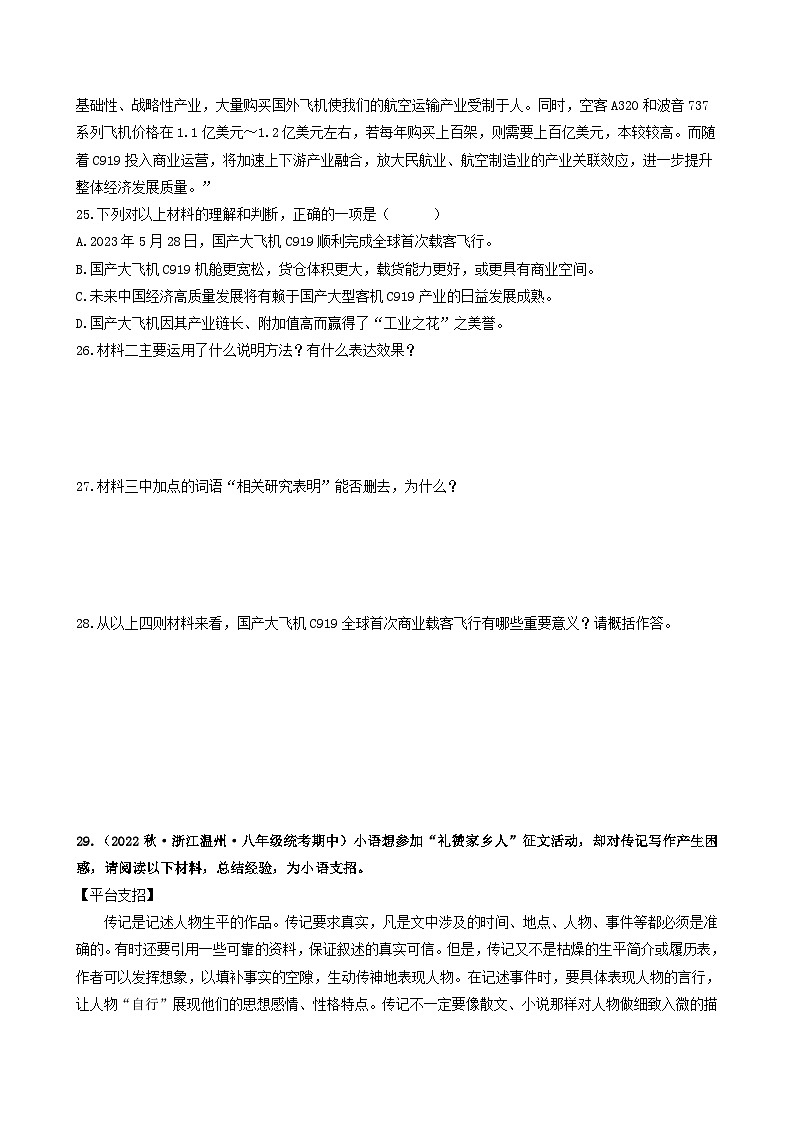 【期中真题】（浙江专用）2023-2024学年八年级语文上册 期中真题分类专题汇编 专题10   非连续性文本阅读（二）（原卷版）第2页