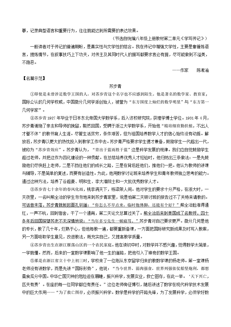 【期中真题】（浙江专用）2023-2024学年八年级语文上册 期中真题分类专题汇编 专题10   非连续性文本阅读（二）（原卷版）第3页