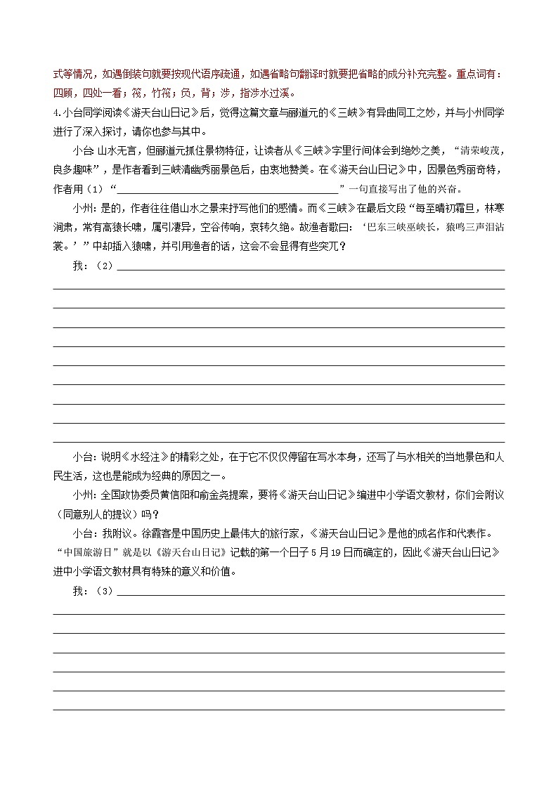 【期中真题】（浙江专用）2023-2024学年八年级语文上册 期中真题分类专题汇编 专题11   文言文阅读（一）（解析版）第2页