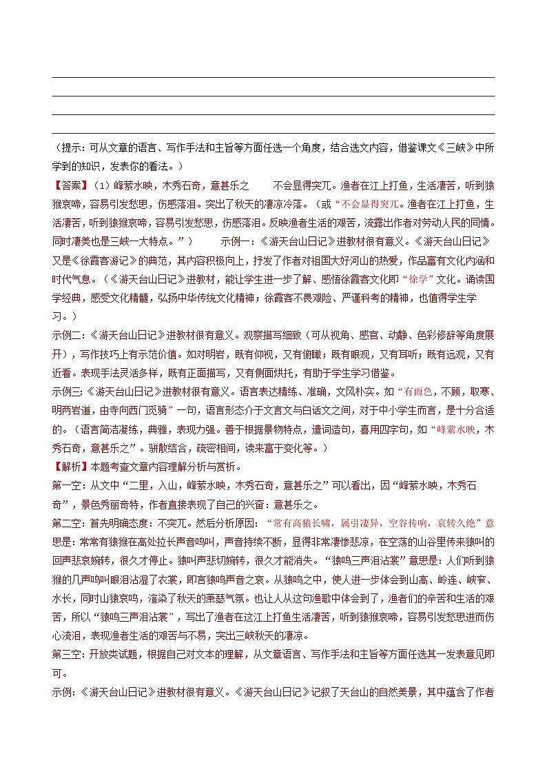 【期中真题】（浙江专用）2023-2024学年八年级语文上册 期中真题分类专题汇编 专题11   文言文阅读（一）（解析版）第3页