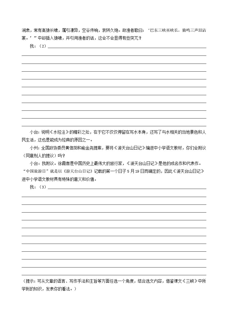【期中真题】（浙江专用）2023-2024学年八年级语文上册 期中真题分类专题汇编 专题11   文言文阅读（一）（原卷版）第2页