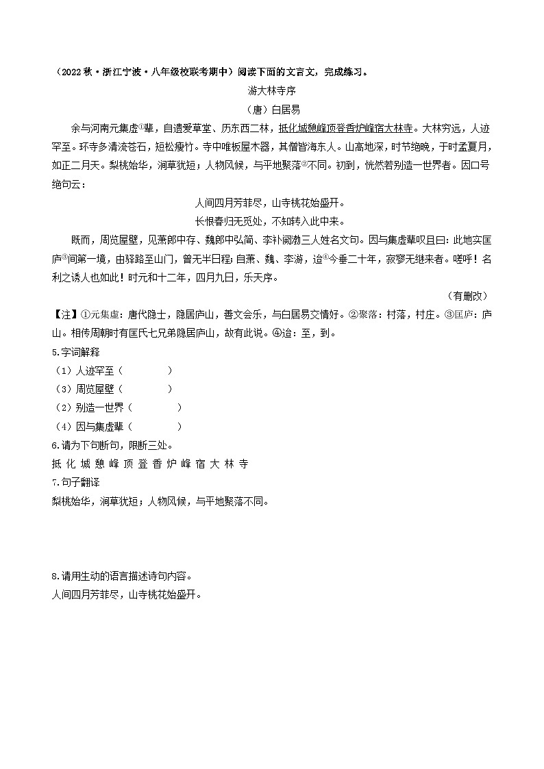 【期中真题】（浙江专用）2023-2024学年八年级语文上册 期中真题分类专题汇编 专题11   文言文阅读（一）（原卷版）第3页