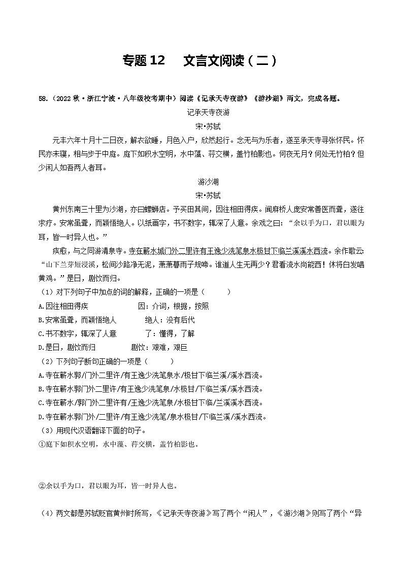 【期中真题】（浙江专用）2023-2024学年八年级语文上册 期中真题分类专题汇编 专题12   文言文阅读（二）（原卷版）第1页