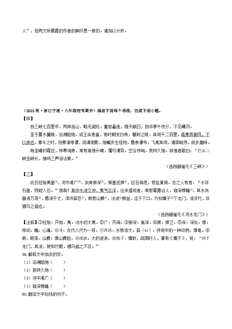 【期中真题】（浙江专用）2023-2024学年八年级语文上册 期中真题分类专题汇编 专题12   文言文阅读（二）（原卷版）第2页