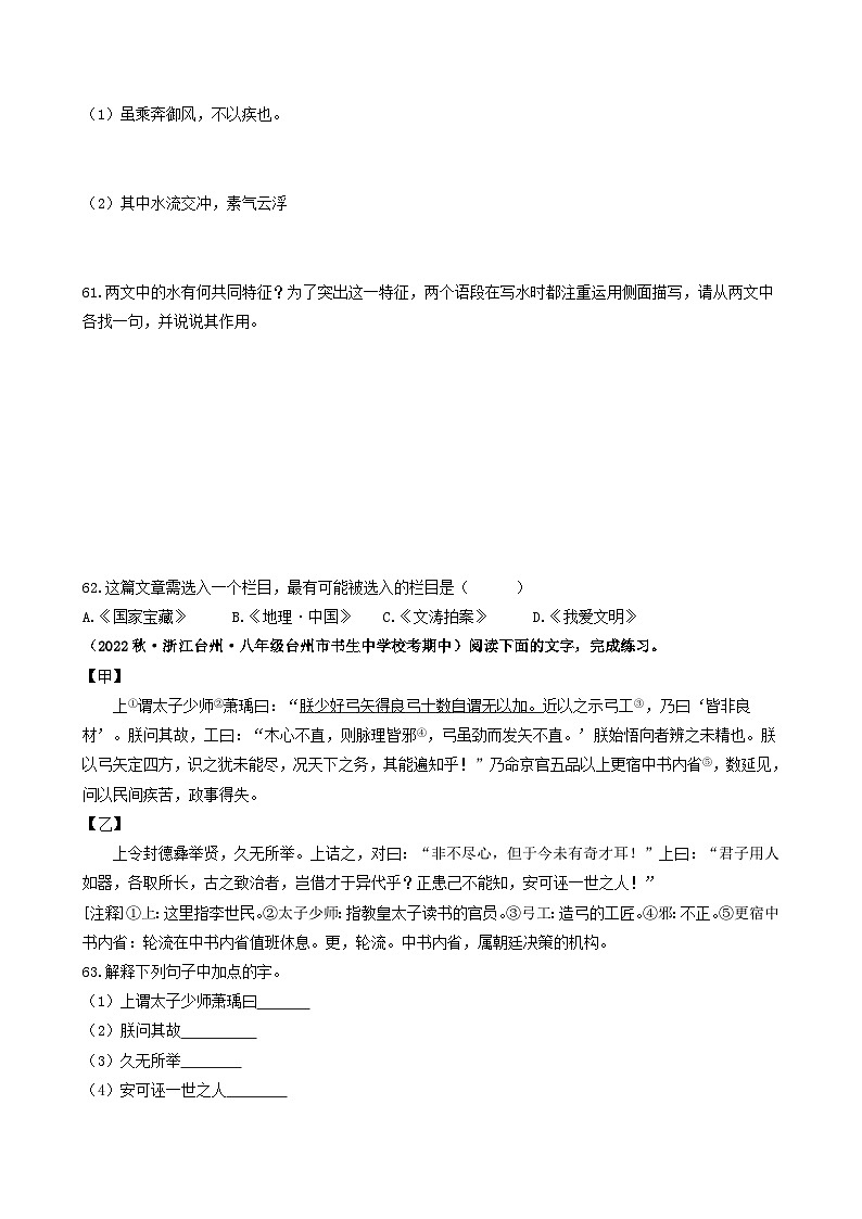 【期中真题】（浙江专用）2023-2024学年八年级语文上册 期中真题分类专题汇编 专题12   文言文阅读（二）（原卷版）第3页